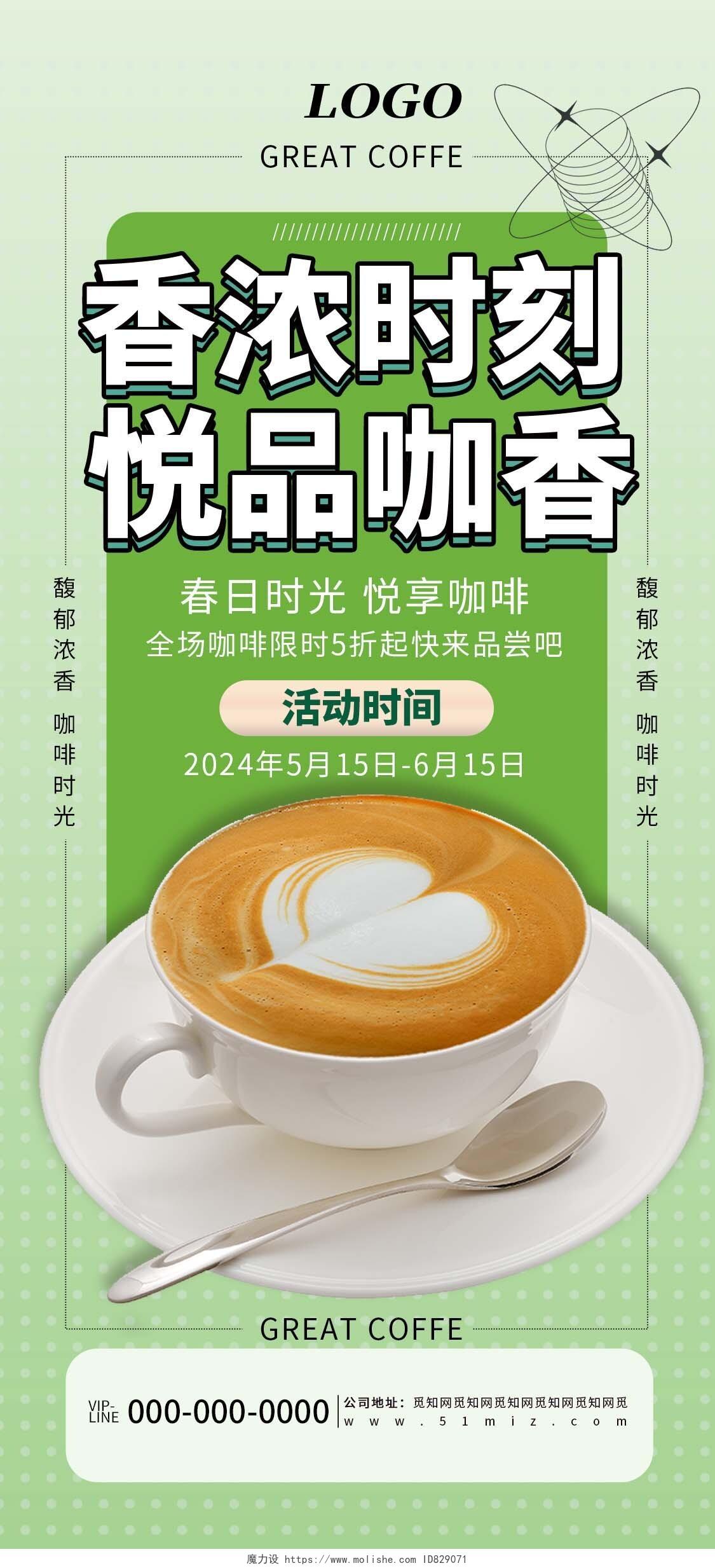绿色清新简约咖啡饮品促销活动宣传海报